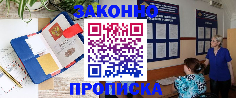 временная регистрация недорого в Оренбургской области