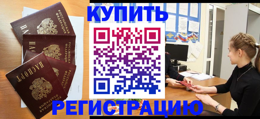 временная регистрация 2025 в Оренбургской области