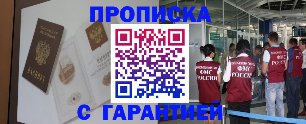 прописка законно в Оренбургской области