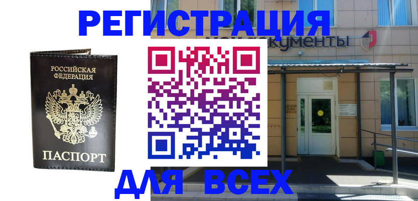 прописка от собственника в Оренбургской области