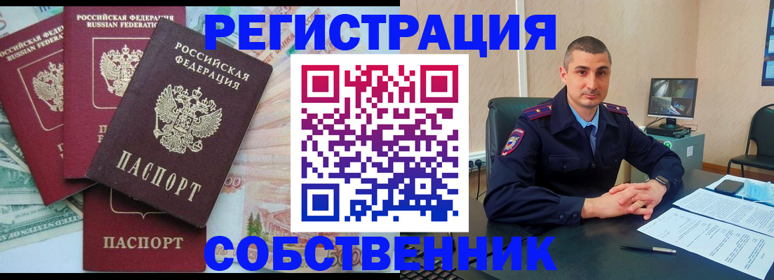 временная регистрация недорого в Оренбургской области