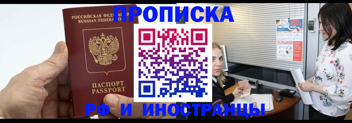 временная регистрация недорого в Оренбургской области
